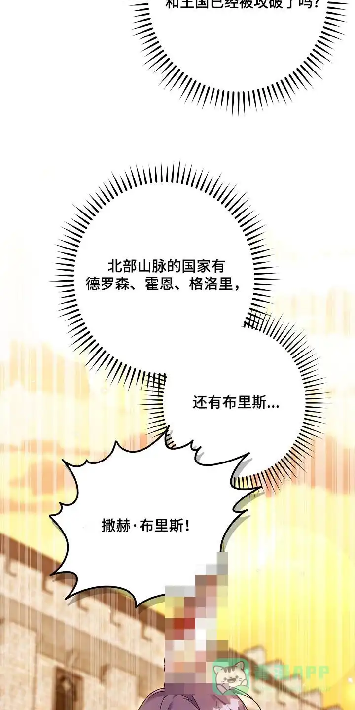 魔王室友 第40话 第16页