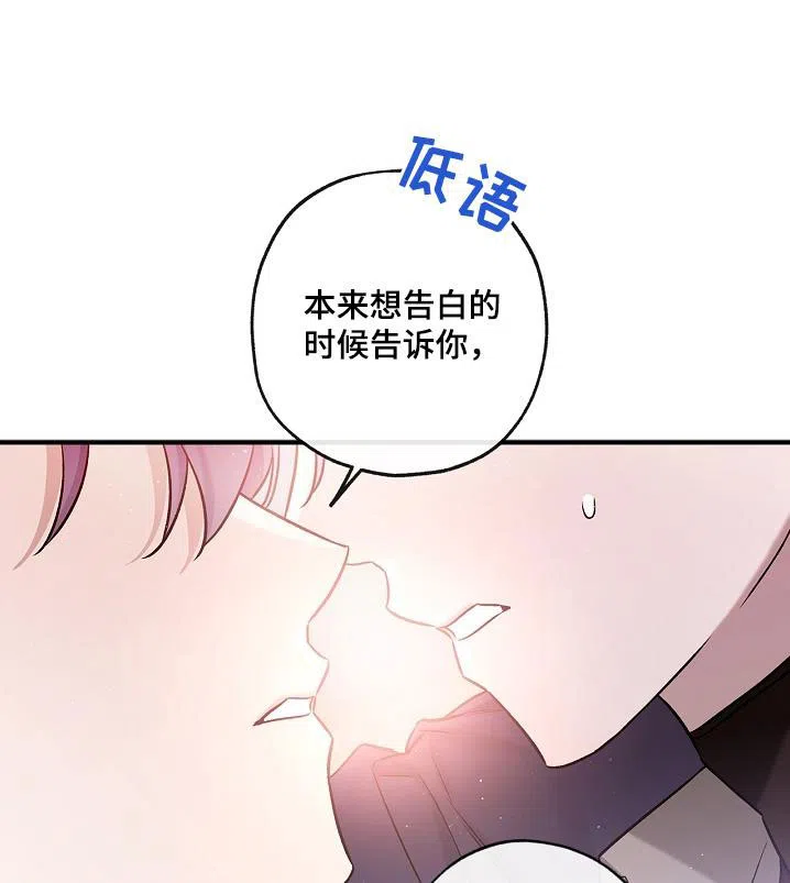 魔王室友 第41话 第18页