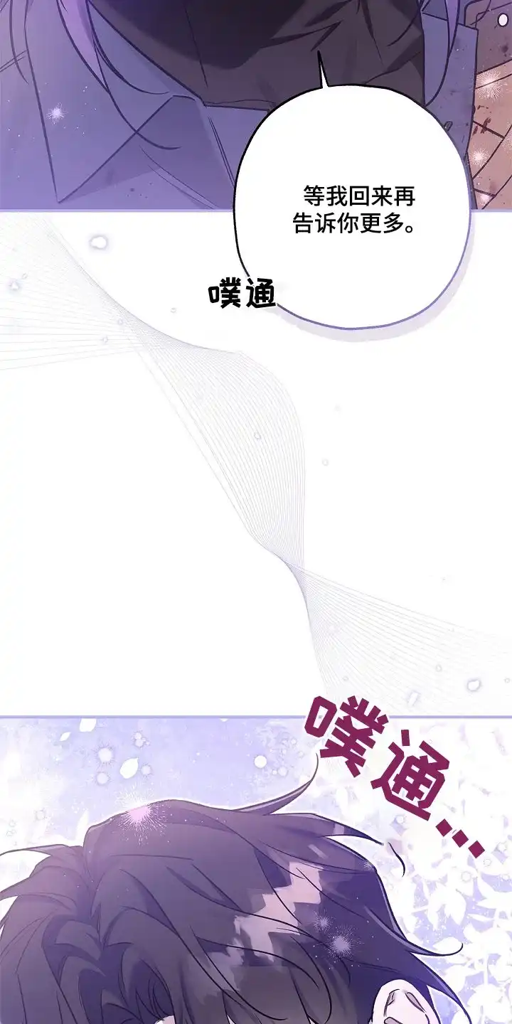 魔王室友 第41话 第22页