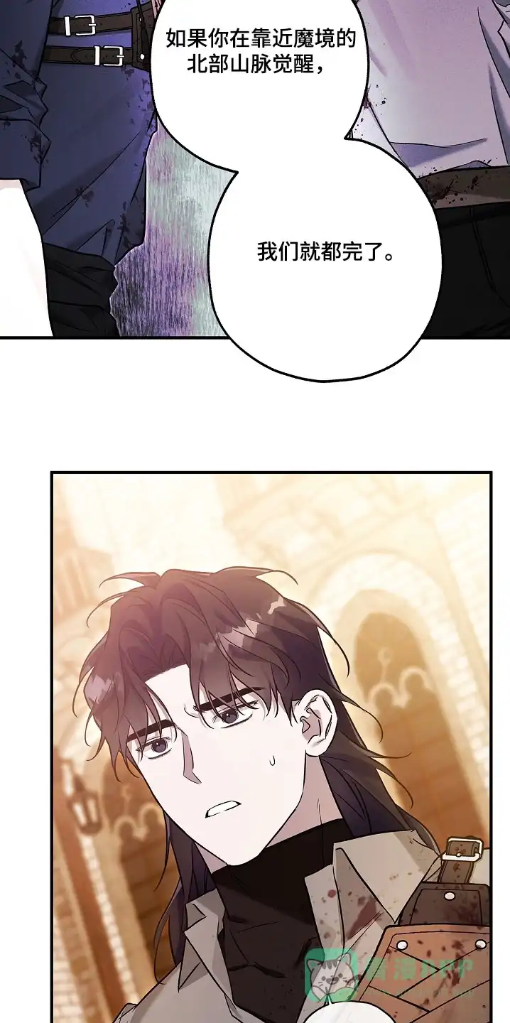 魔王室友 第41话 第11页
