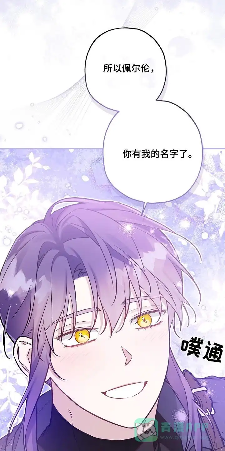 魔王室友 第41话 第21页