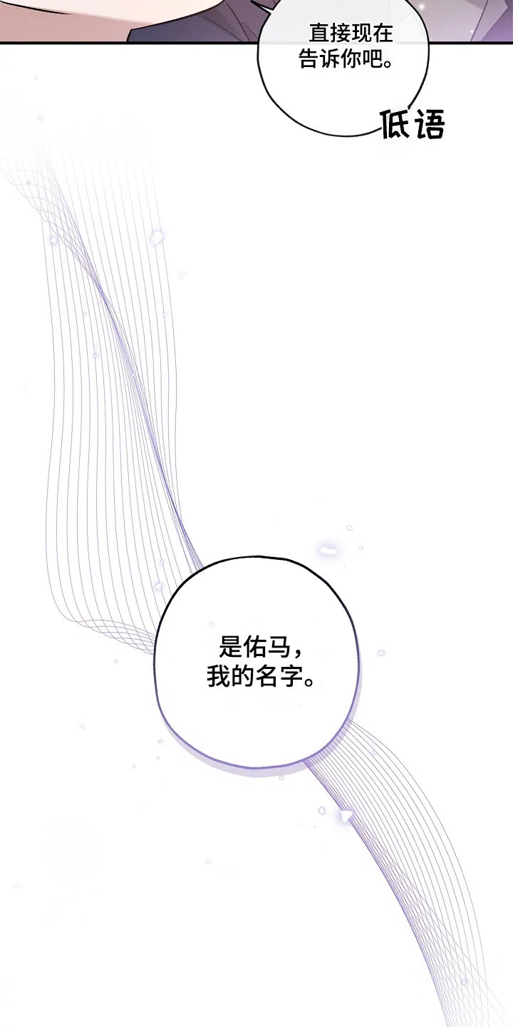 魔王室友 第41话 第19页