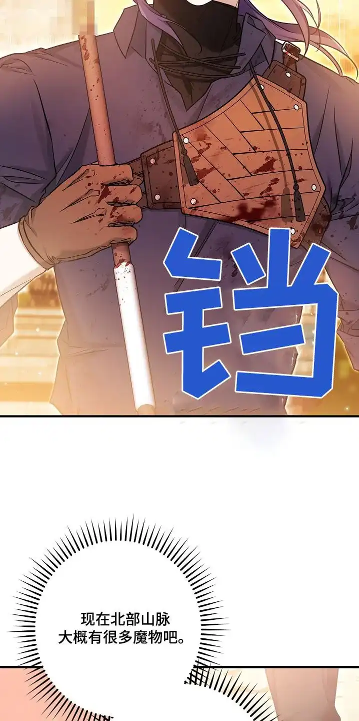 魔王室友 第41话 第3页