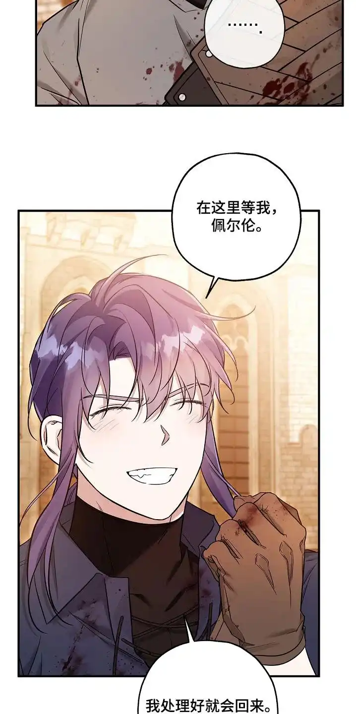 魔王室友 第41话 第12页