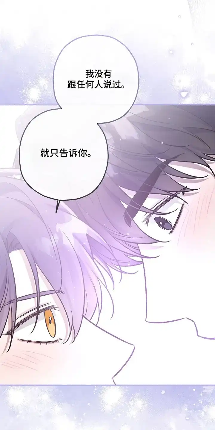 魔王室友 第41话 第20页