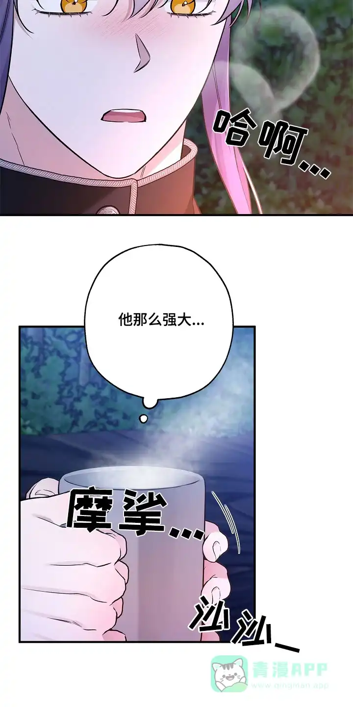 魔王室友 第42话 第21页