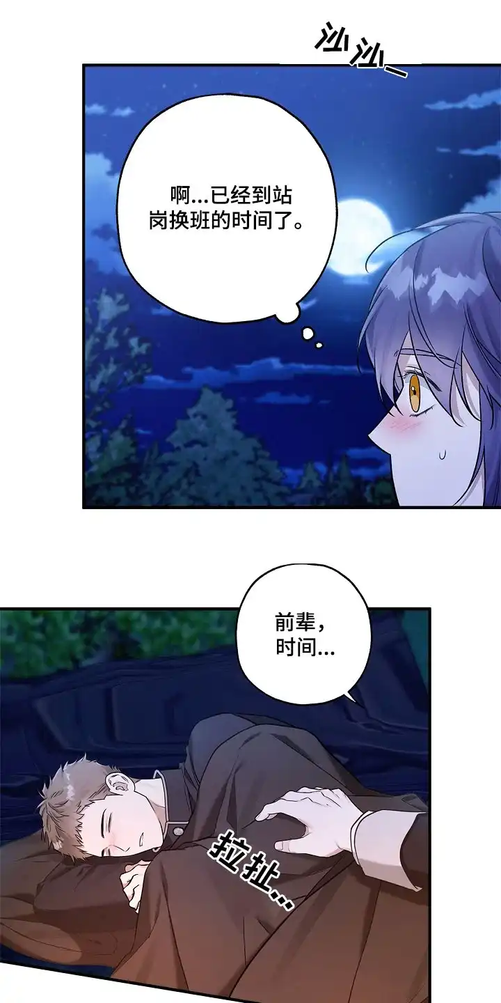 魔王室友 第42话 第22页