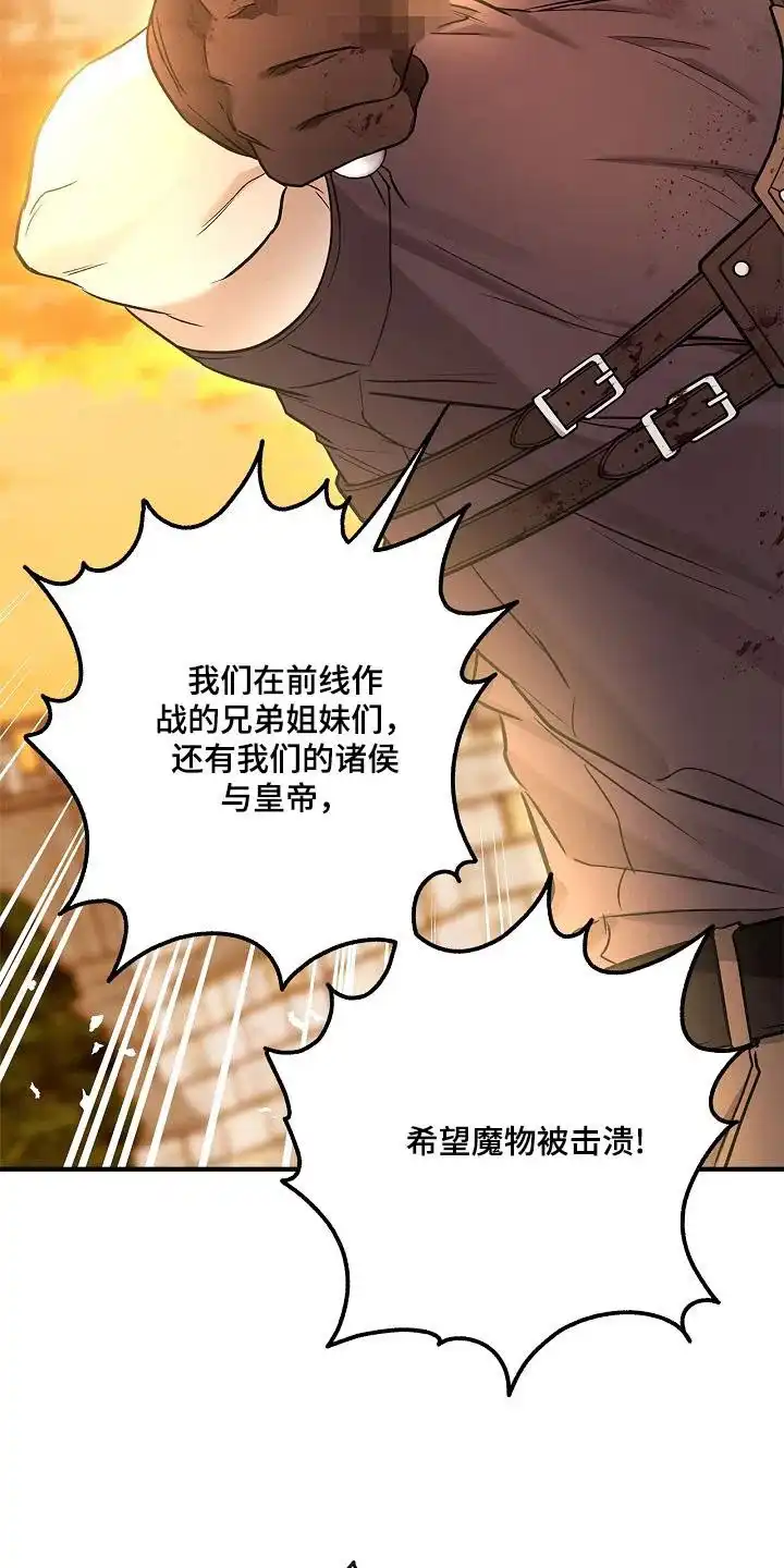 魔王室友 第42话 第3页