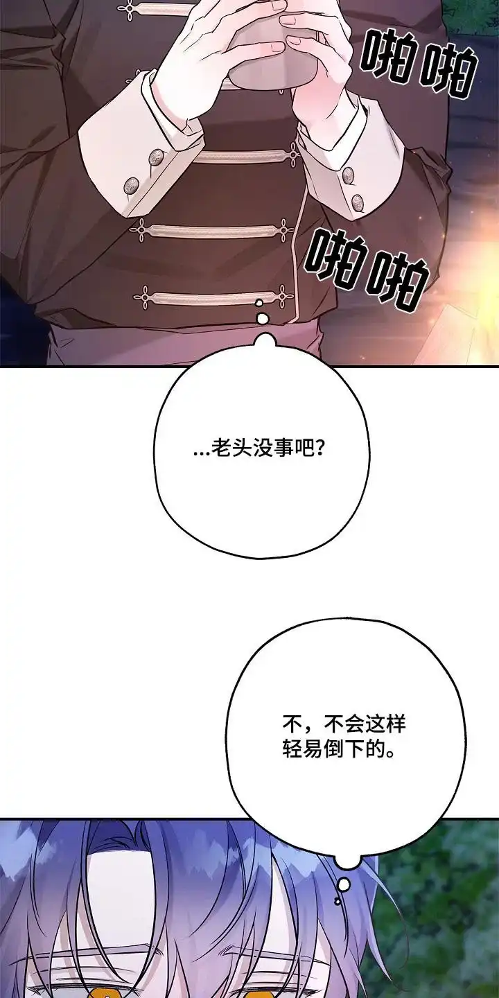 魔王室友 第42话 第20页