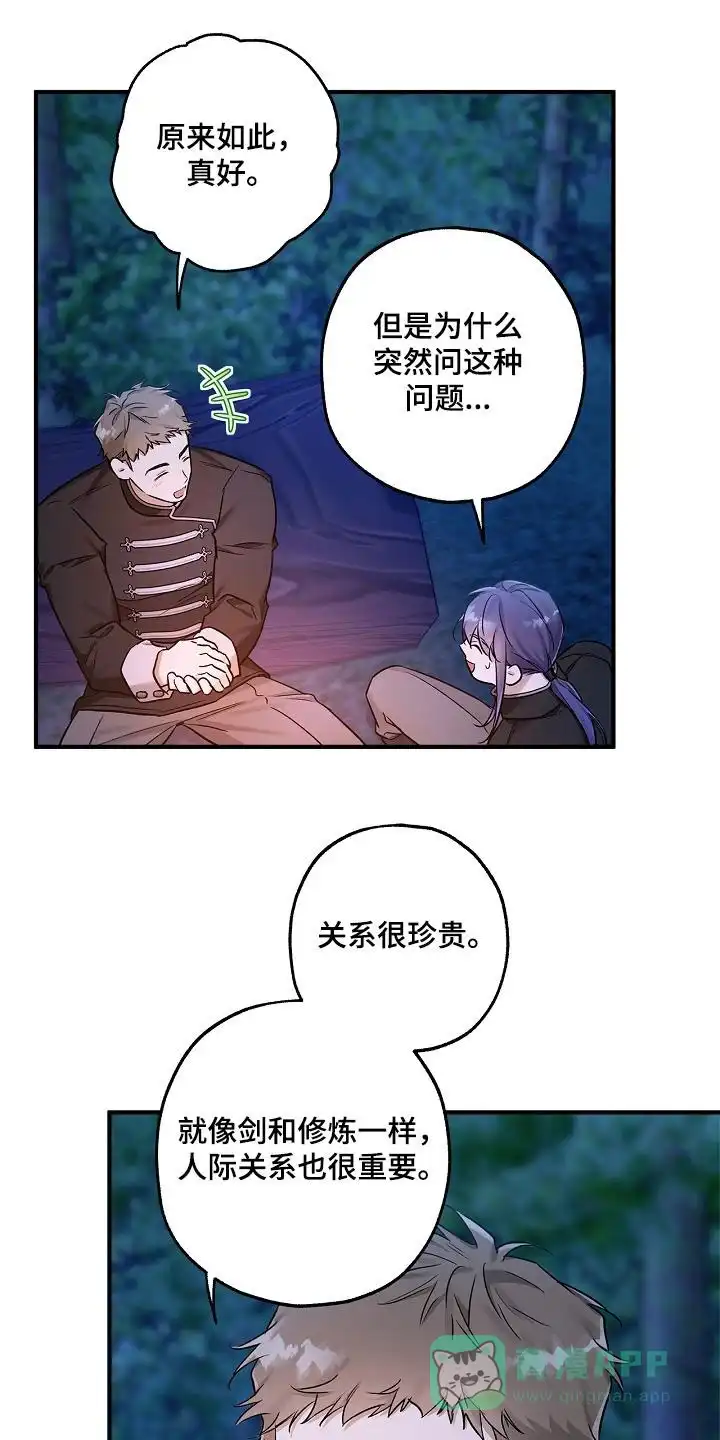 魔王室友 第43话 第11页