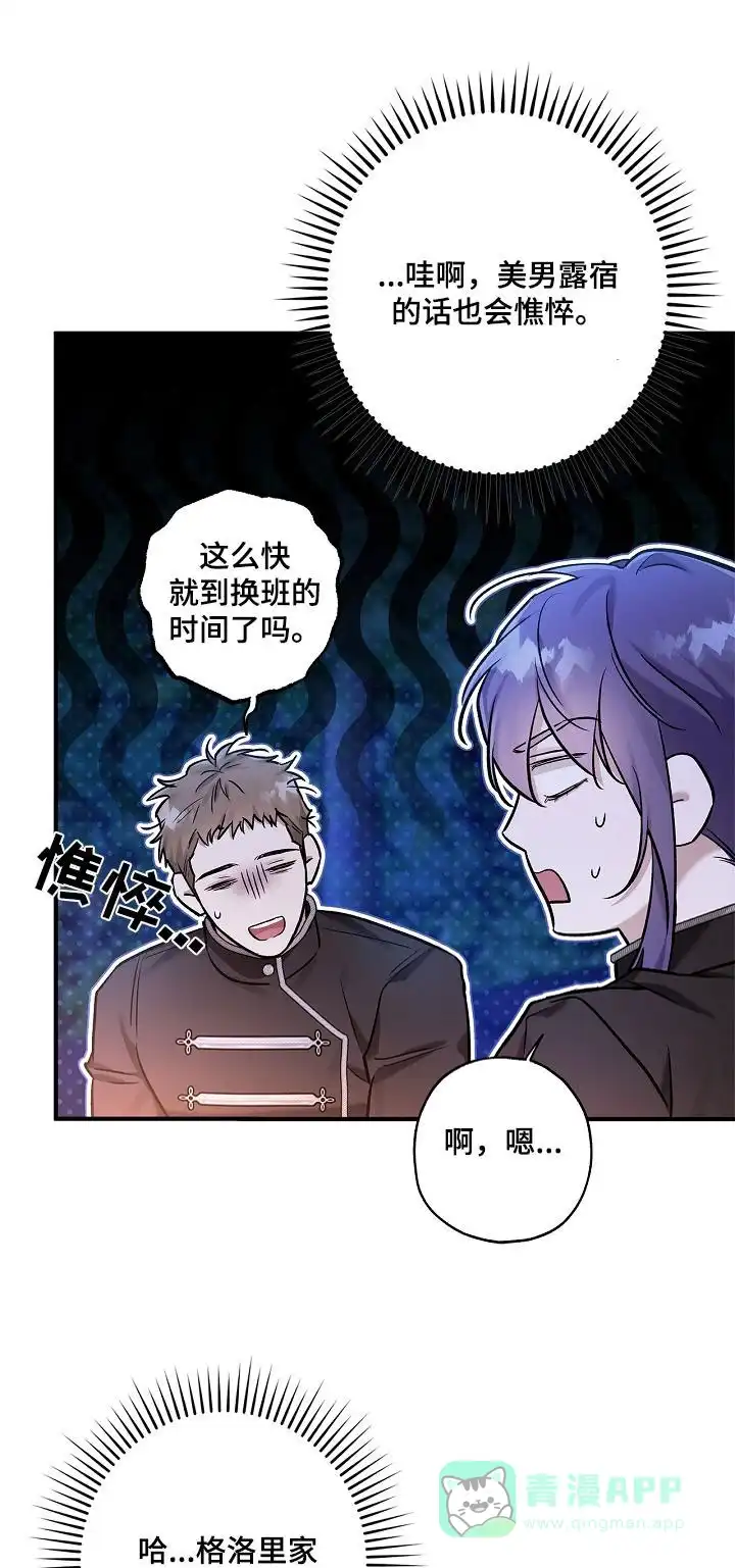 魔王室友 第43话 第1页
