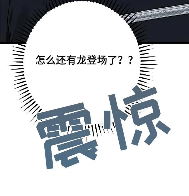 魔王室友 第43话 第25页