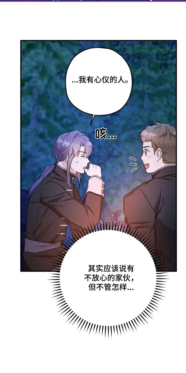 魔王室友 第43话 第10页