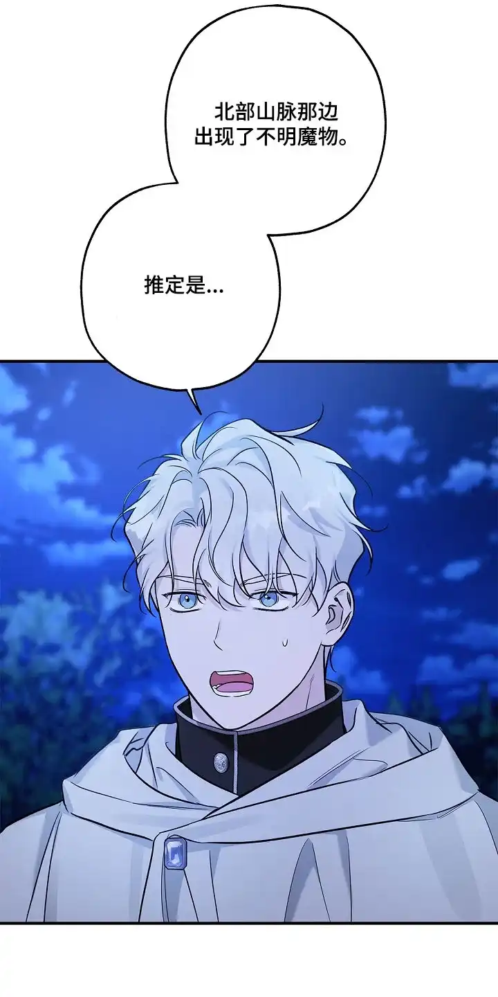 魔王室友 第43话 第20页