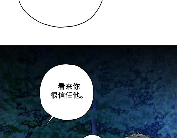 魔王室友 第43话 第5页