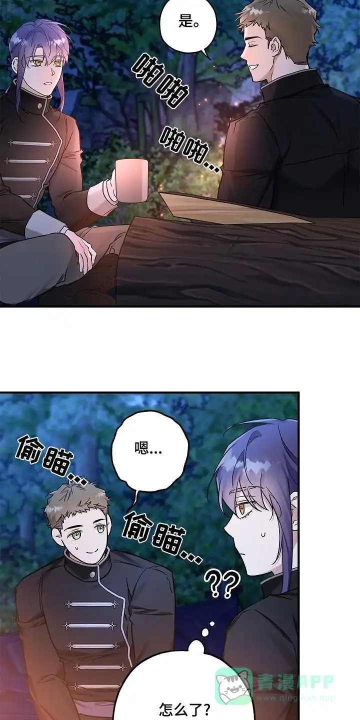 魔王室友 第43话 第6页