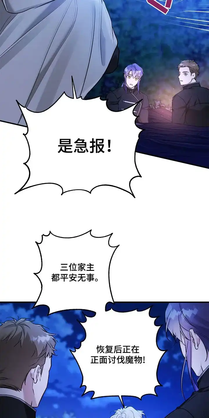 魔王室友 第43话 第17页