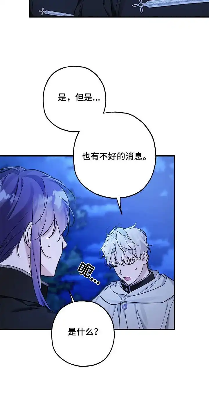 魔王室友 第43话 第19页