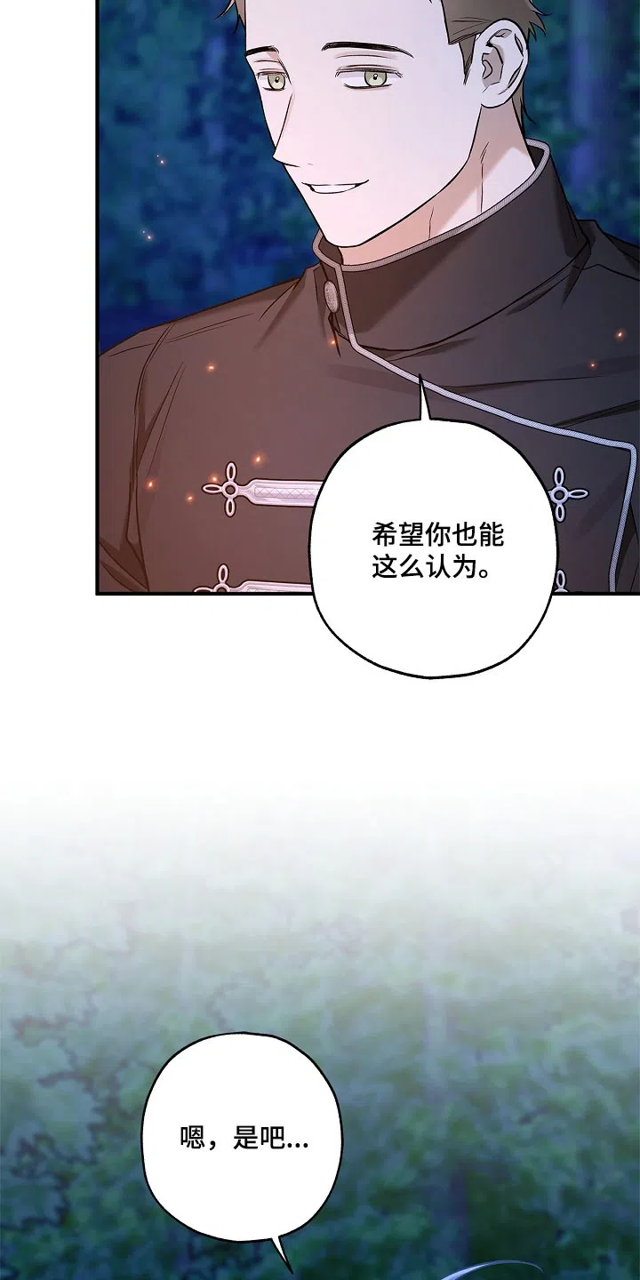 魔王室友 第43话 第12页