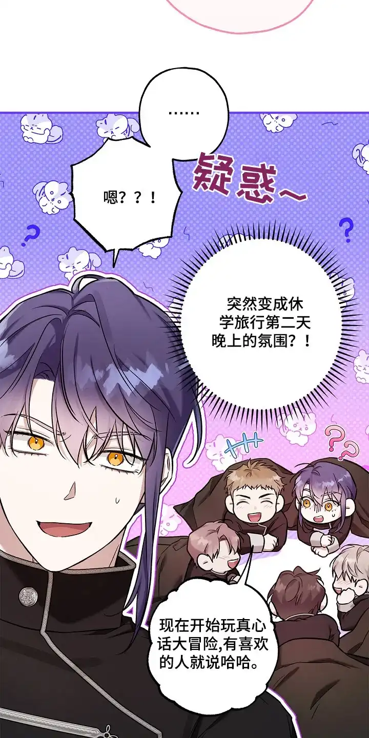 魔王室友 第43话 第9页