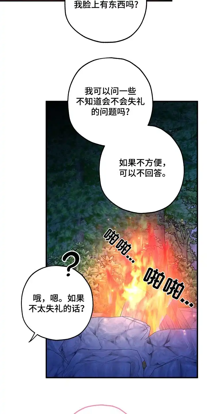 魔王室友 第43话 第7页