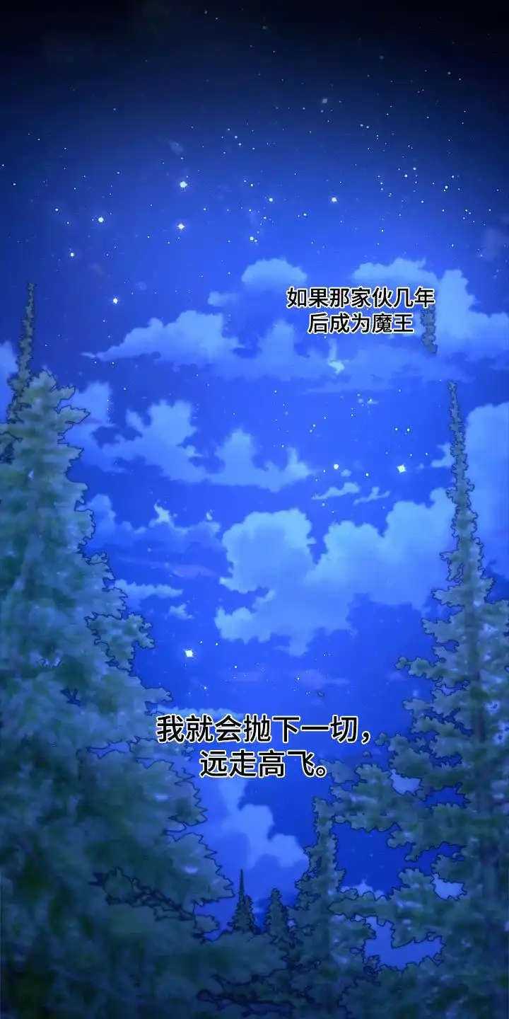 魔王室友 第43话 第15页