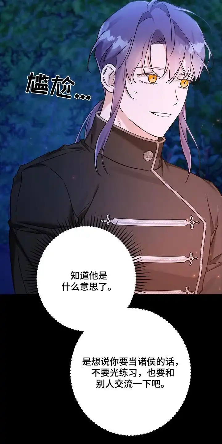 魔王室友 第43话 第13页