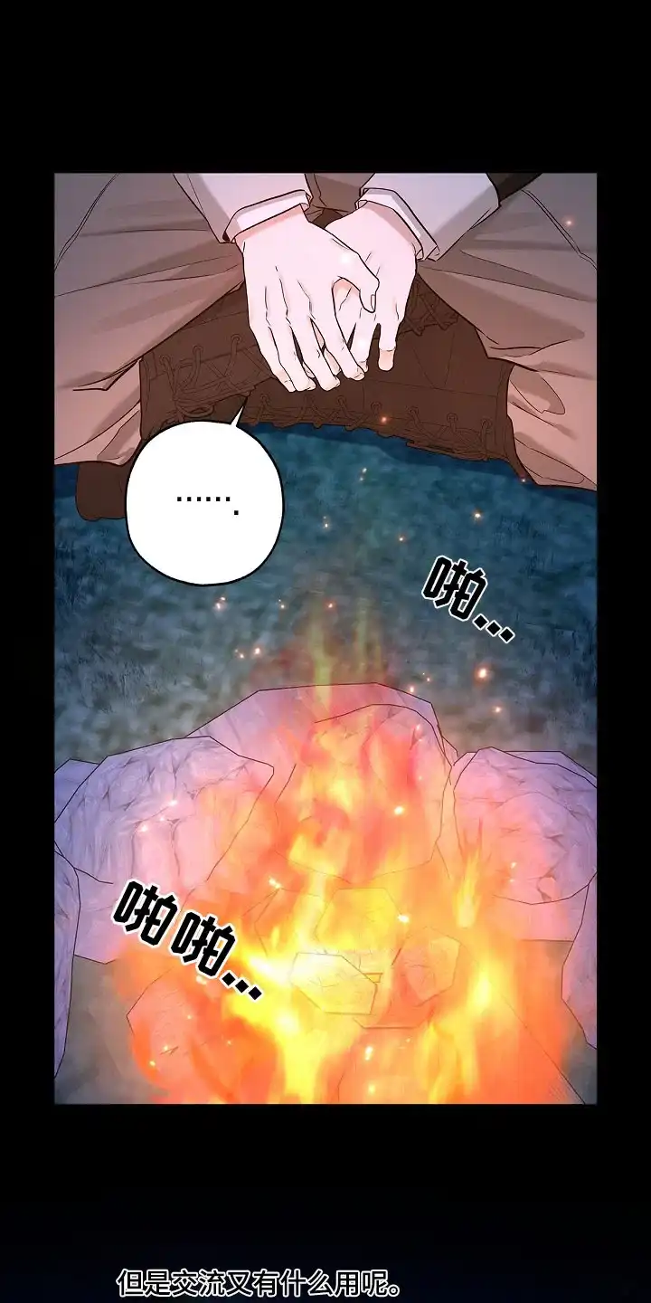 魔王室友 第43话 第14页
