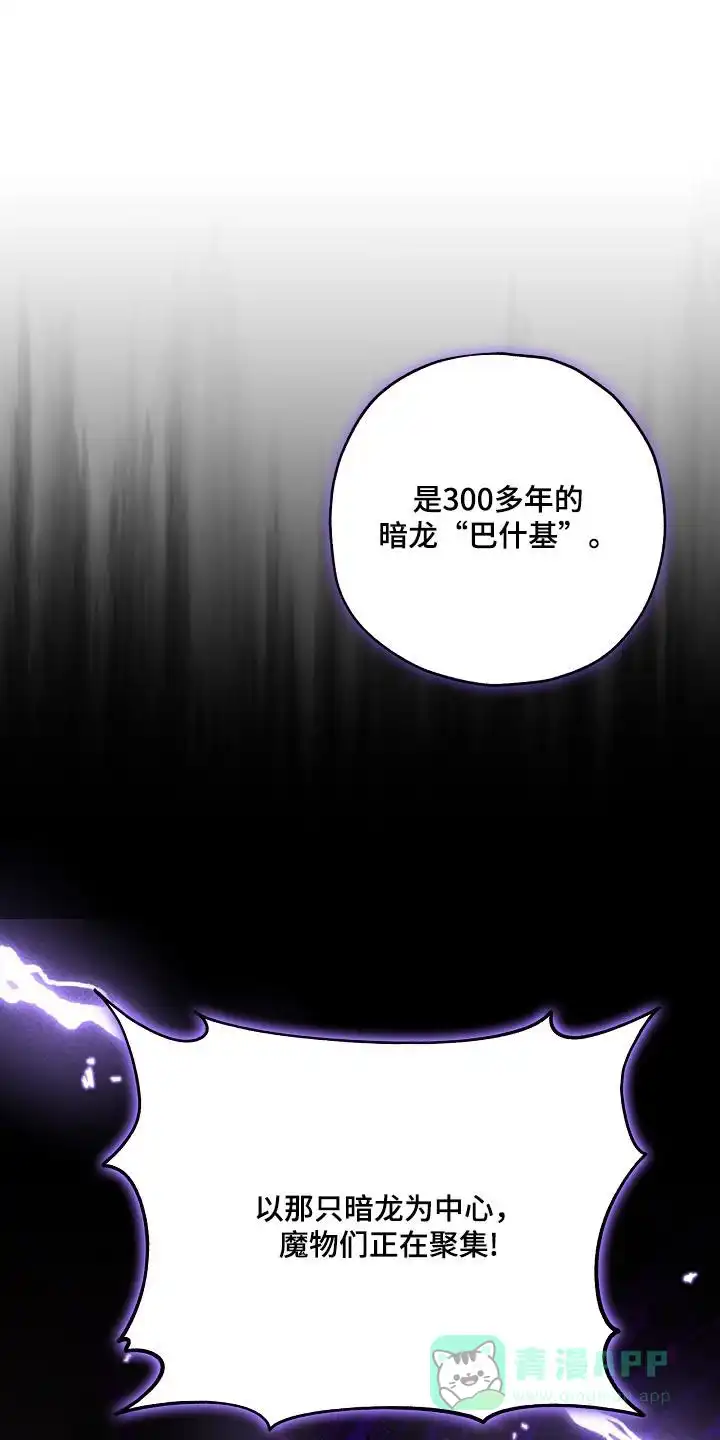 魔王室友 第43话 第21页