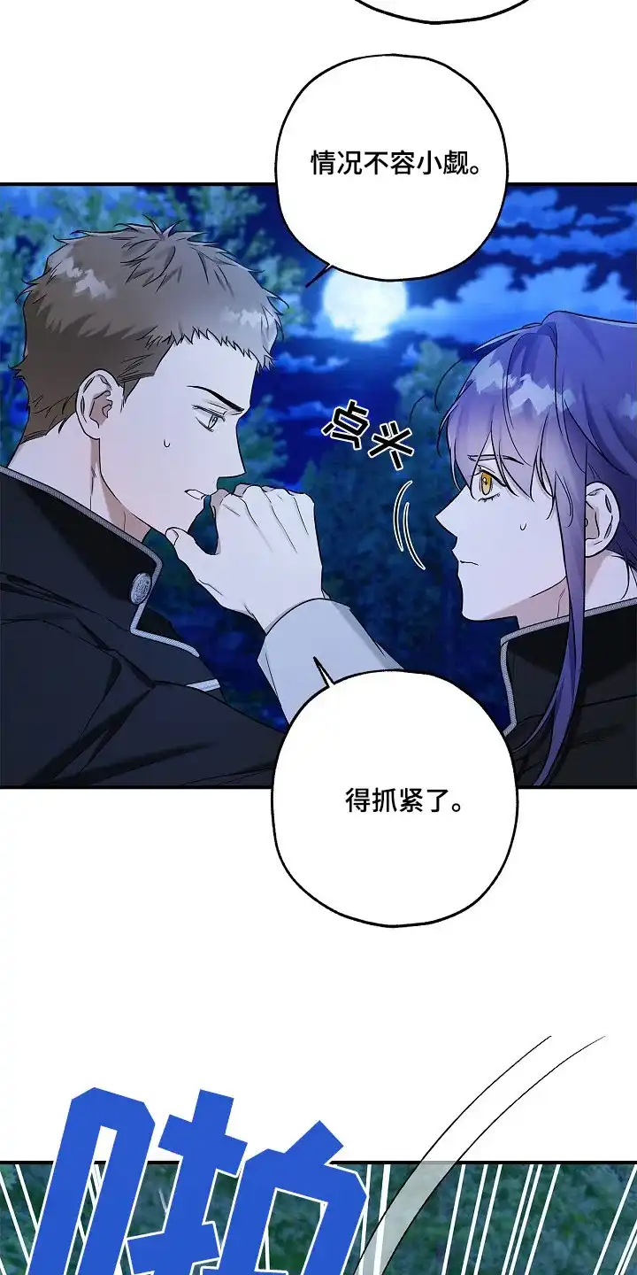 魔王室友 第44话 第3页