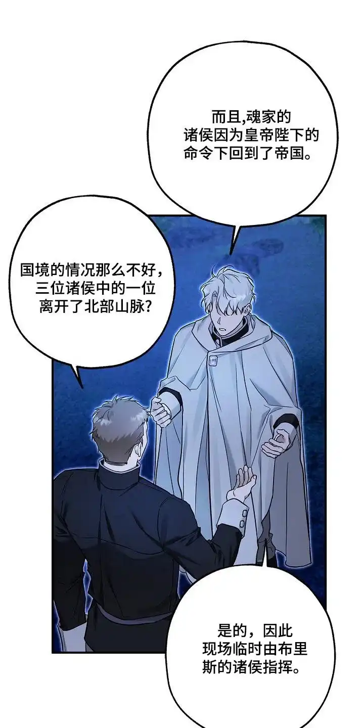 魔王室友 第44话 第2页