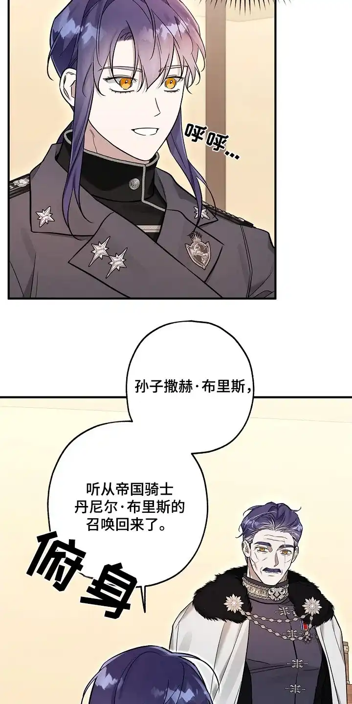 魔王室友 第44话 第14页