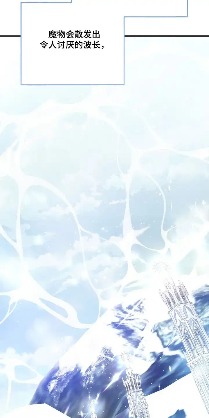 魔王室友 第44话 第7页