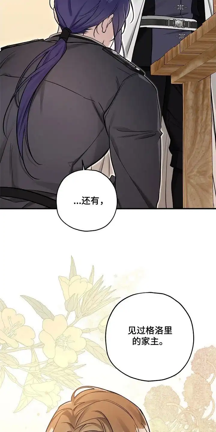魔王室友 第44话 第15页