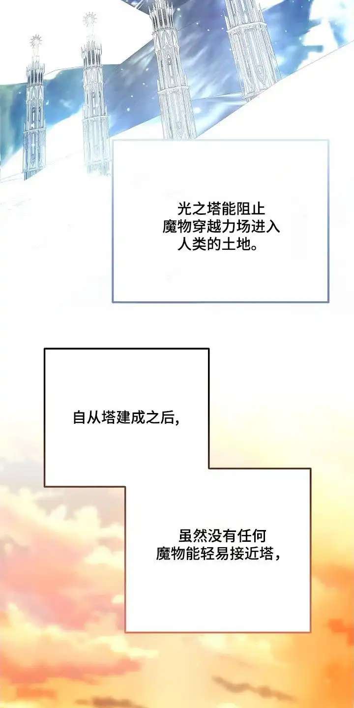 魔王室友 第44话 第8页