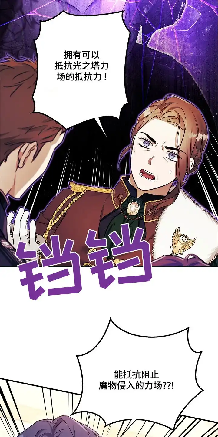 魔王室友 第44话 第22页