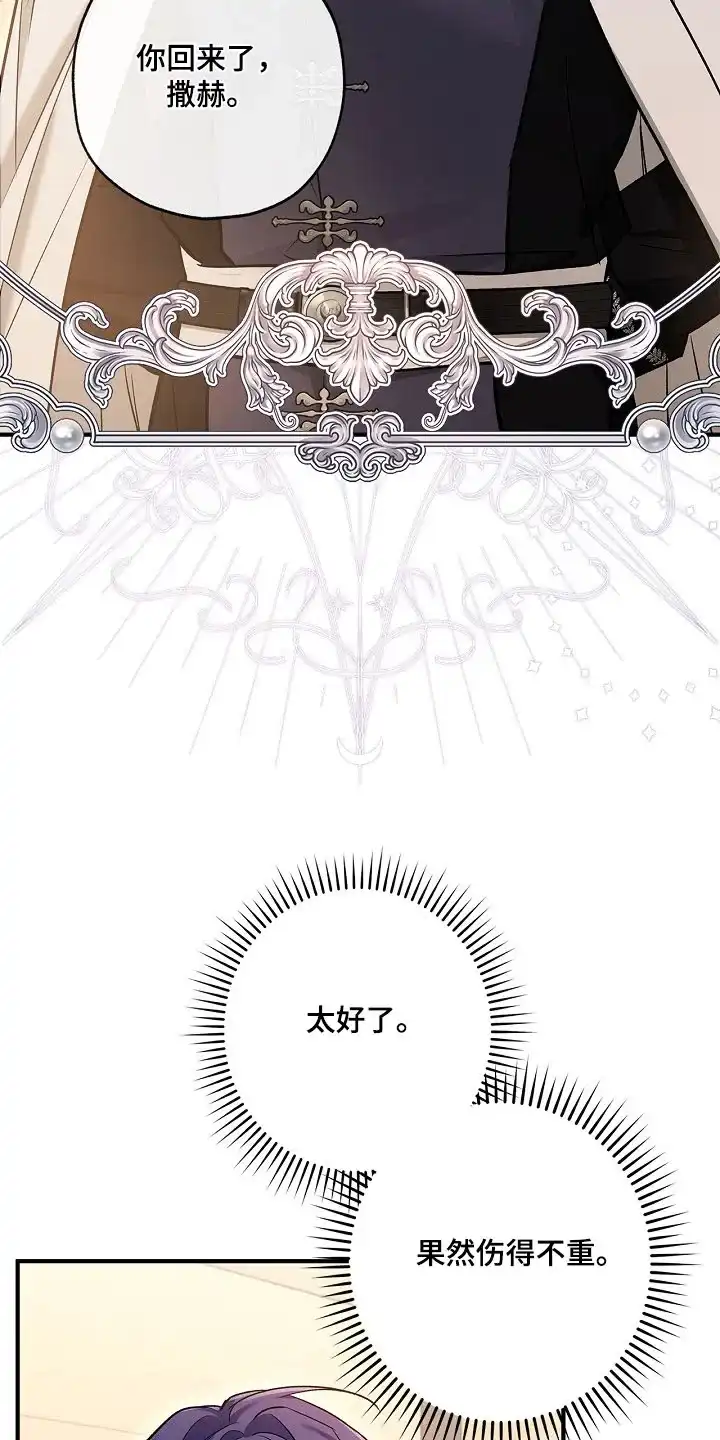 魔王室友 第44话 第13页
