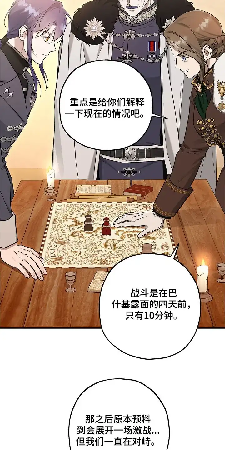 魔王室友 第44话 第19页