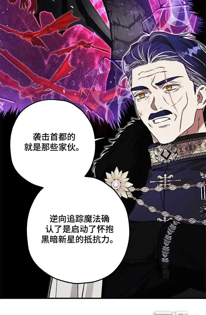 魔王室友 第44话 第24页