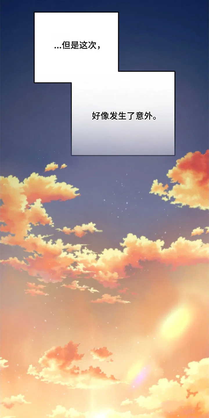 魔王室友 第44话 第10页