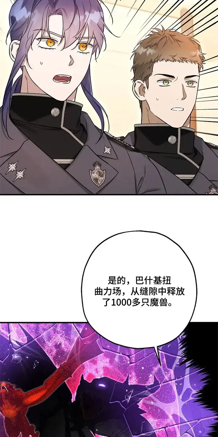 魔王室友 第44话 第23页