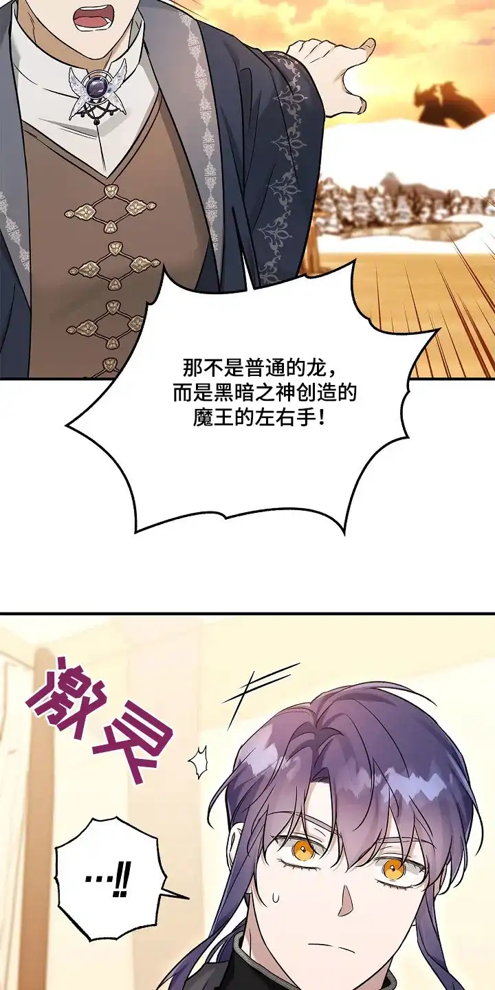 魔王室友 第45话 第20页