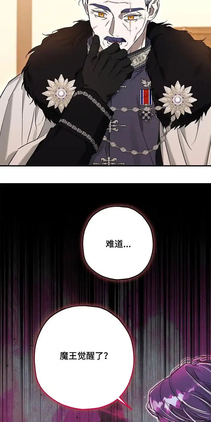 魔王室友 第45话 第15页