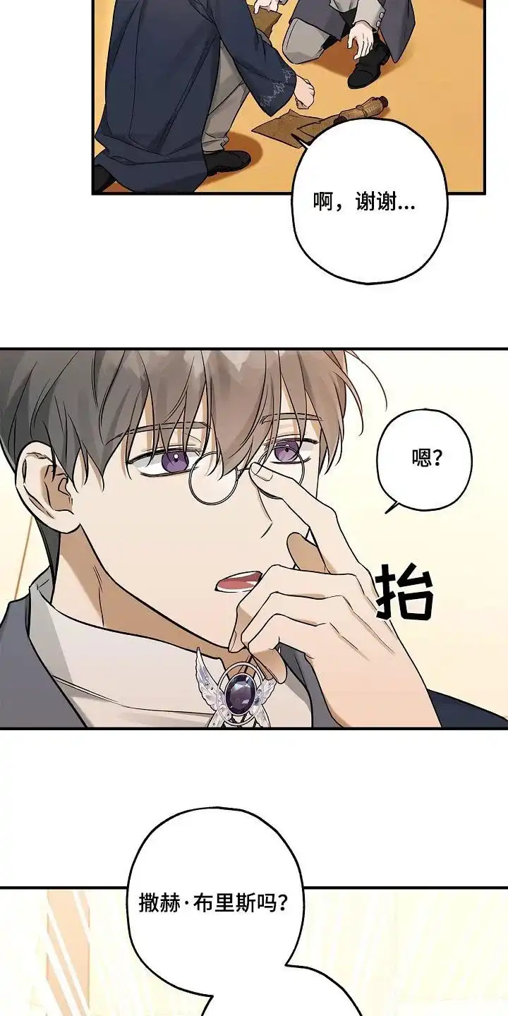 魔王室友 第45话 第7页