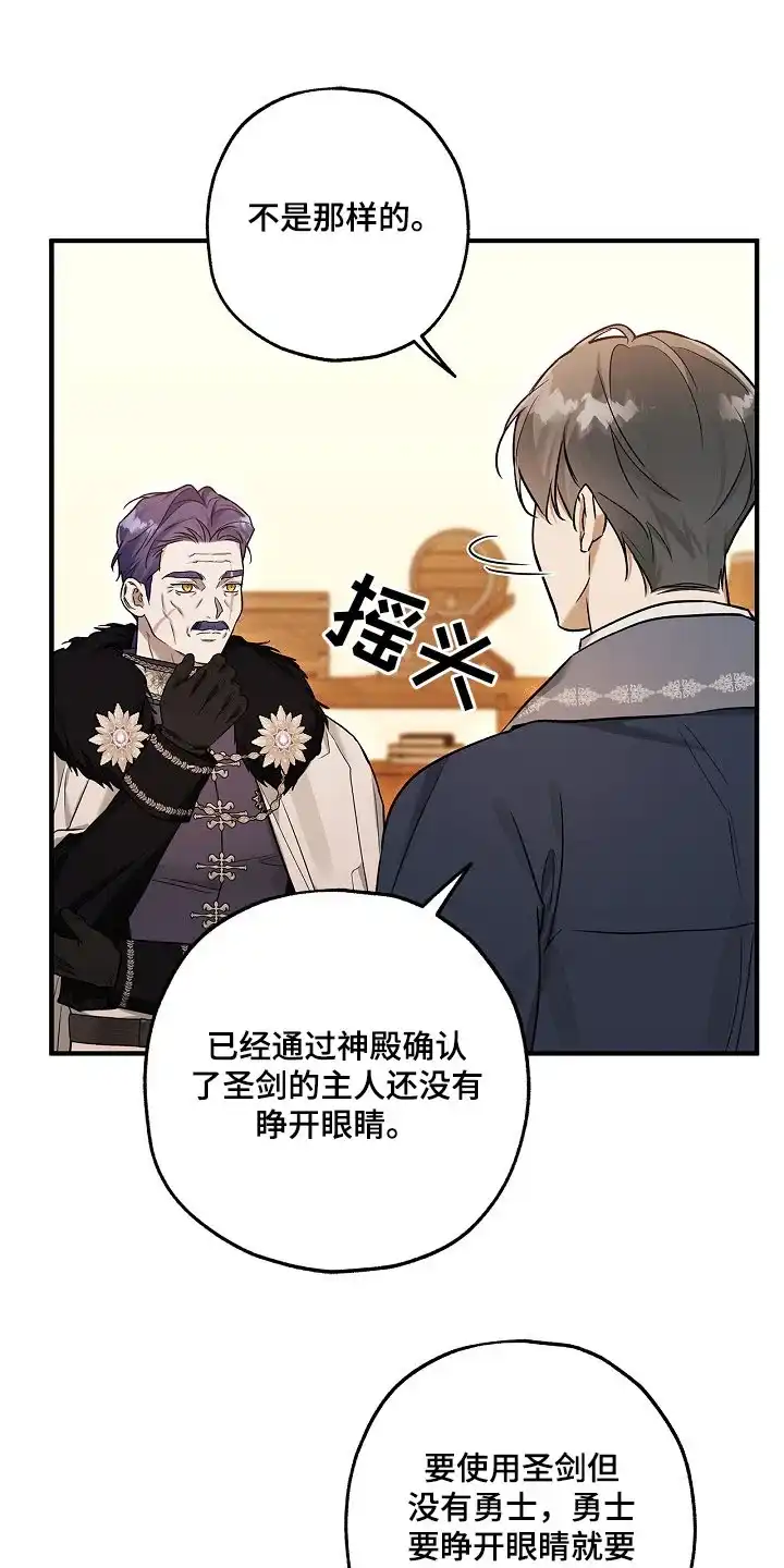 魔王室友 第45话 第17页
