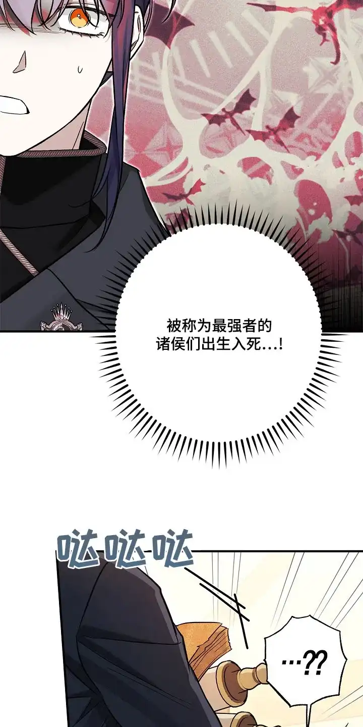 魔王室友 第45话 第3页