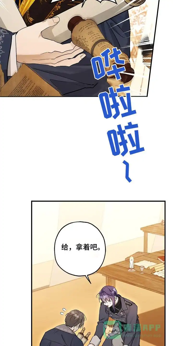 魔王室友 第45话 第6页