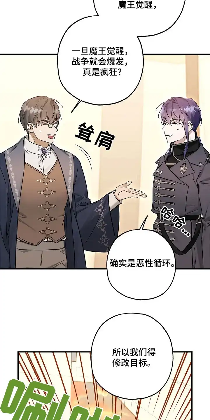 魔王室友 第45话 第18页