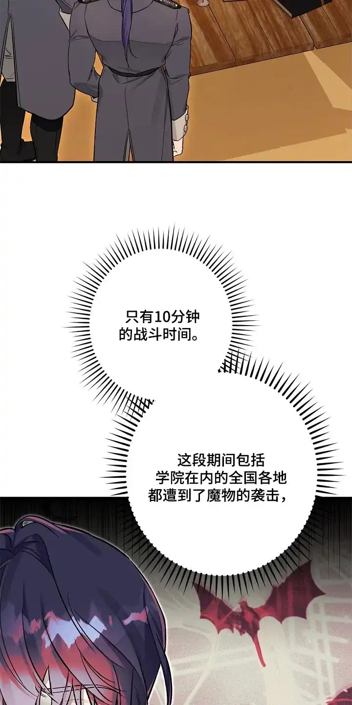 魔王室友 第45话 第2页