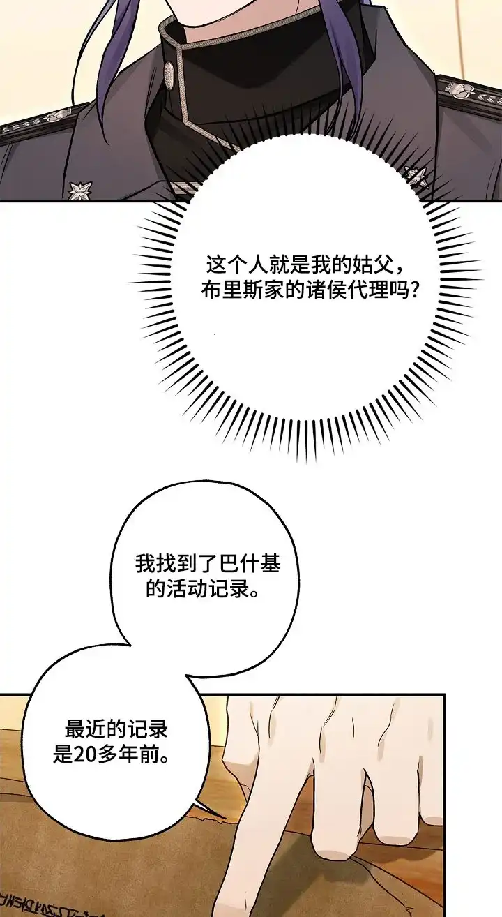 魔王室友 第45话 第10页